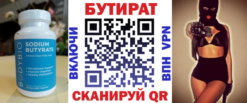 дарнет шоп  Грайворон  Бутират бутандиол 
