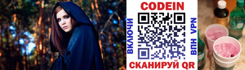 закладка  hydra зеркало  Кодеиновый сироп Lean Purple Drank  даркнет официальный сайт  Грайворон 