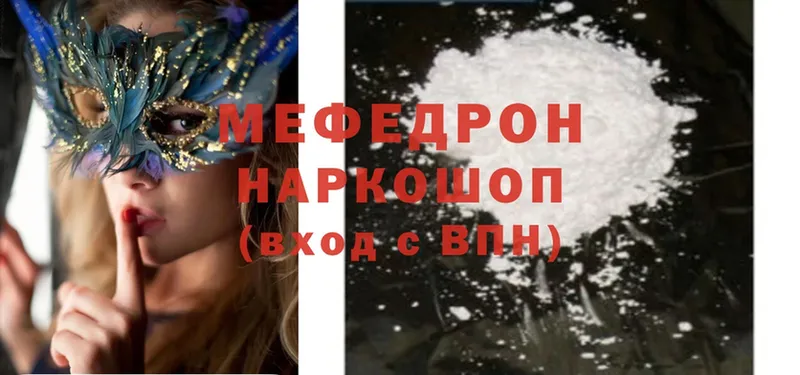 Мефедрон mephedrone  где можно купить   Грайворон 